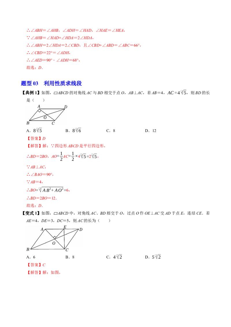 专题21.2平行四边形的性质（高效培优讲义）（解析版）_初中数学人教版_八年级数学下册_保存转存之后查看(1)_2026春季新版-持续更新中_第二套-知_08讲义练习