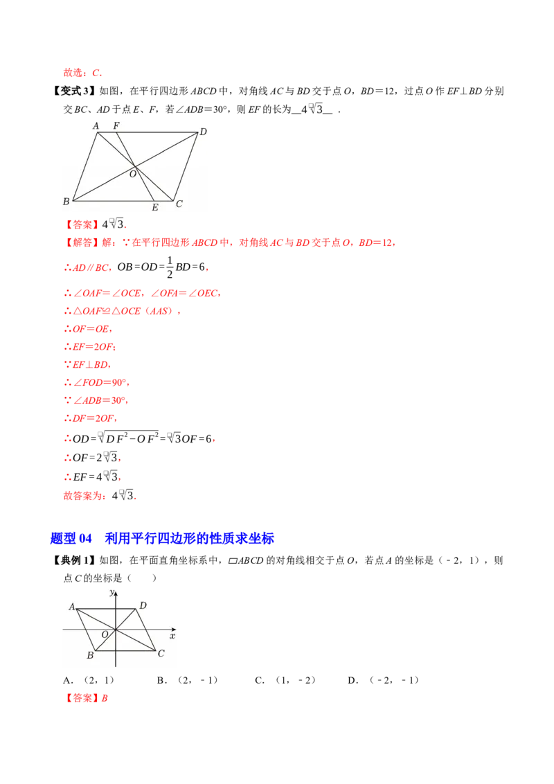 专题21.2平行四边形的性质（高效培优讲义）（解析版）_初中数学人教版_八年级数学下册_保存转存之后查看(1)_2026春季新版-持续更新中_第二套-知_08讲义练习