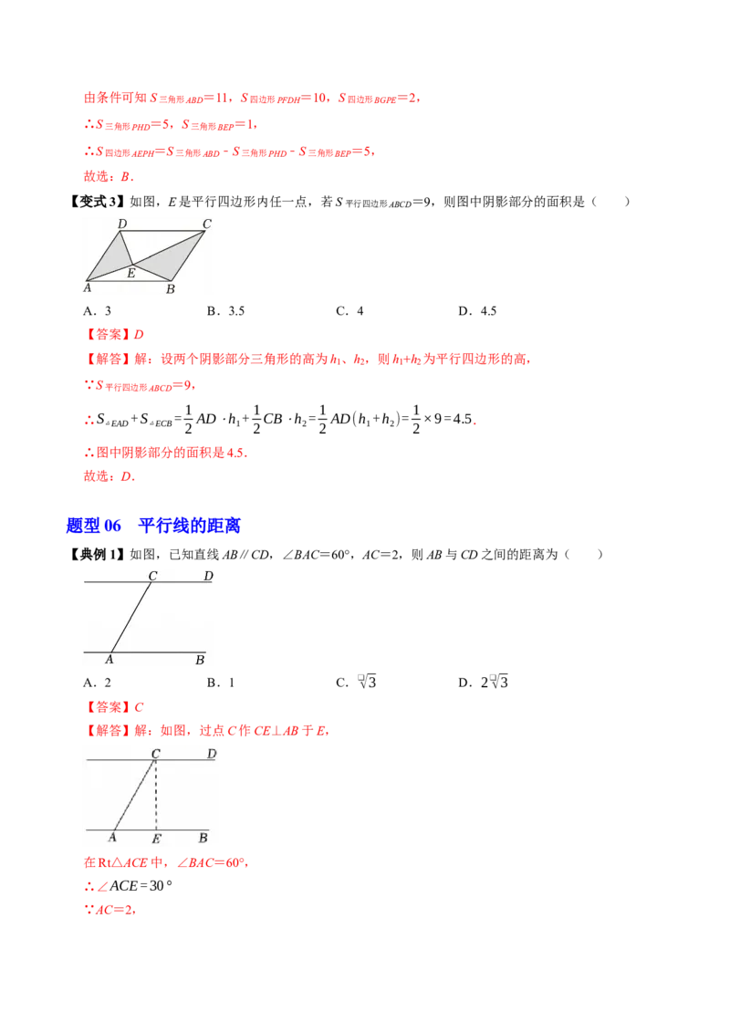 专题21.2平行四边形的性质（高效培优讲义）（解析版）_初中数学人教版_八年级数学下册_保存转存之后查看(1)_2026春季新版-持续更新中_第二套-知_08讲义练习