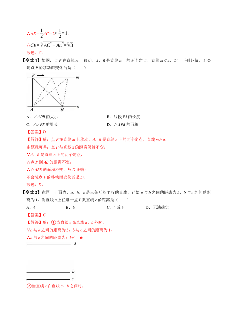 专题21.2平行四边形的性质（高效培优讲义）（解析版）_初中数学人教版_八年级数学下册_保存转存之后查看(1)_2026春季新版-持续更新中_第二套-知_08讲义练习