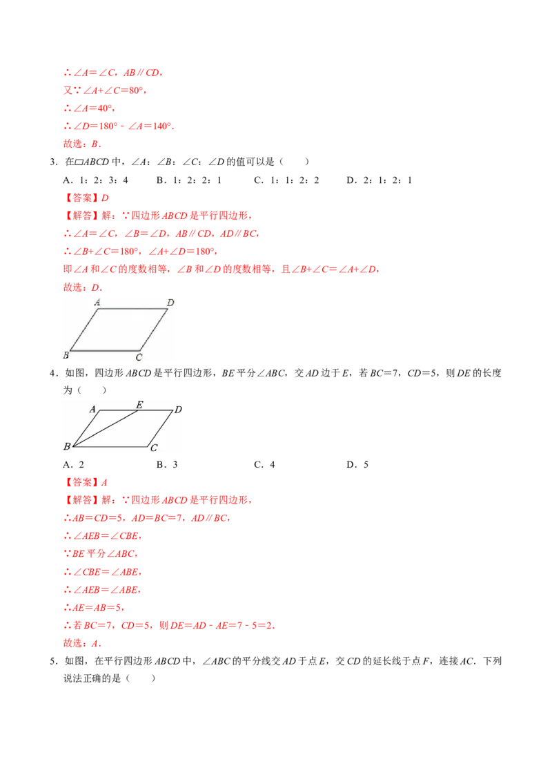 专题21.2平行四边形的性质（高效培优讲义）（解析版）_初中数学人教版_八年级数学下册_保存转存之后查看(1)_2026春季新版-持续更新中_第二套-知_08讲义练习