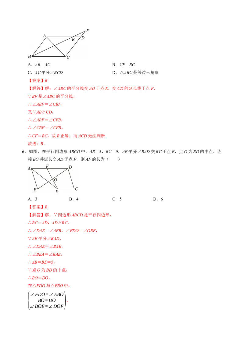 专题21.2平行四边形的性质（高效培优讲义）（解析版）_初中数学人教版_八年级数学下册_保存转存之后查看(1)_2026春季新版-持续更新中_第二套-知_08讲义练习