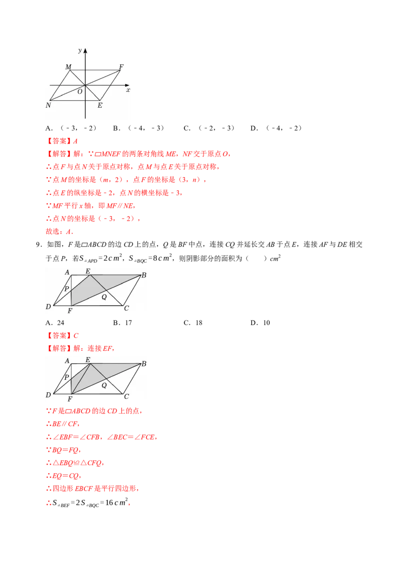 专题21.2平行四边形的性质（高效培优讲义）（解析版）_初中数学人教版_八年级数学下册_保存转存之后查看(1)_2026春季新版-持续更新中_第二套-知_08讲义练习