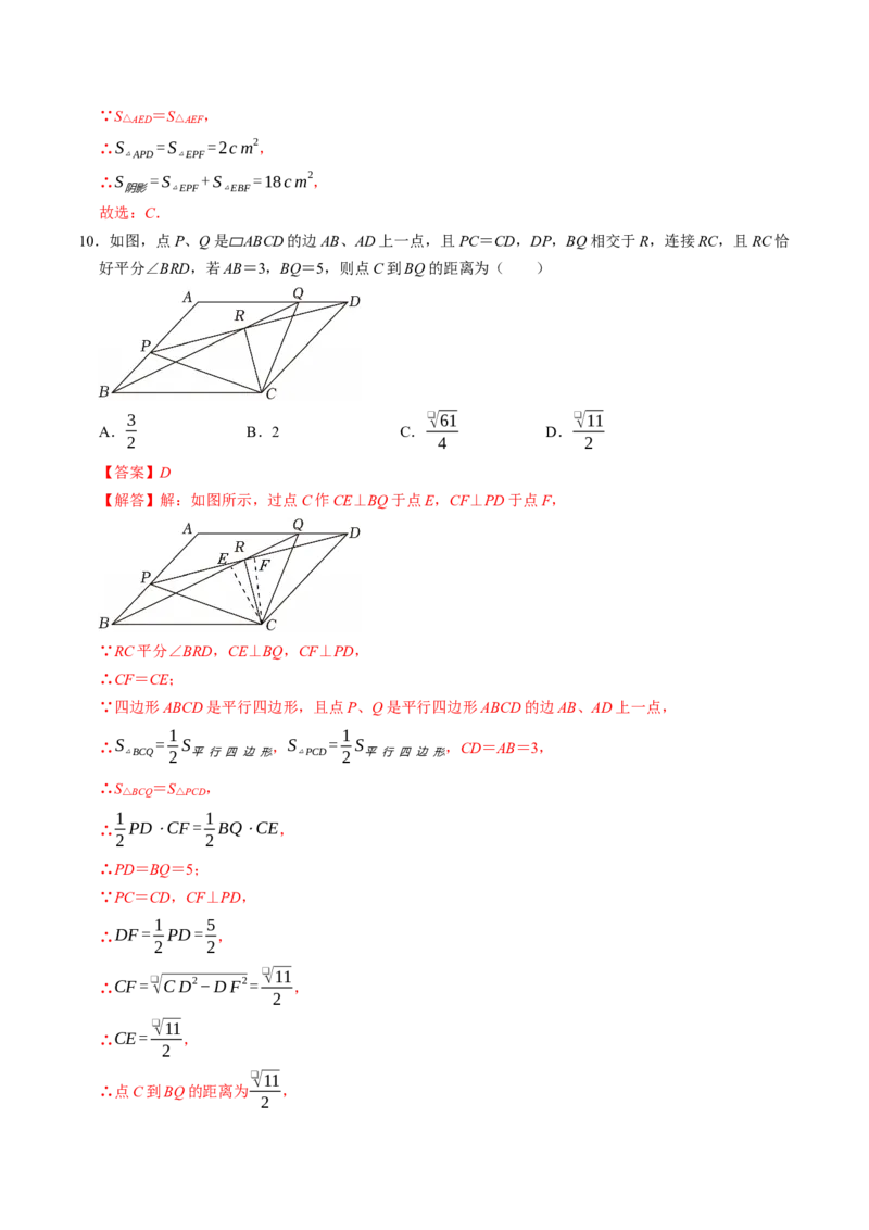 专题21.2平行四边形的性质（高效培优讲义）（解析版）_初中数学人教版_八年级数学下册_保存转存之后查看(1)_2026春季新版-持续更新中_第二套-知_08讲义练习