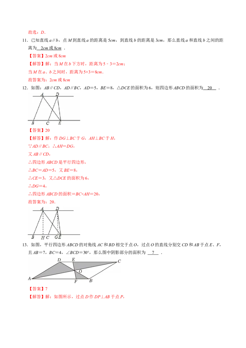 专题21.2平行四边形的性质（高效培优讲义）（解析版）_初中数学人教版_八年级数学下册_保存转存之后查看(1)_2026春季新版-持续更新中_第二套-知_08讲义练习