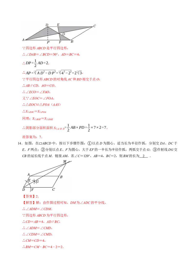 专题21.2平行四边形的性质（高效培优讲义）（解析版）_初中数学人教版_八年级数学下册_保存转存之后查看(1)_2026春季新版-持续更新中_第二套-知_08讲义练习