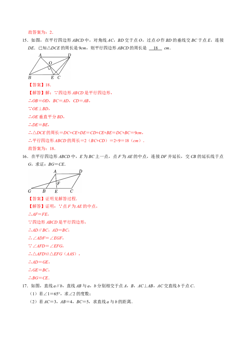 专题21.2平行四边形的性质（高效培优讲义）（解析版）_初中数学人教版_八年级数学下册_保存转存之后查看(1)_2026春季新版-持续更新中_第二套-知_08讲义练习