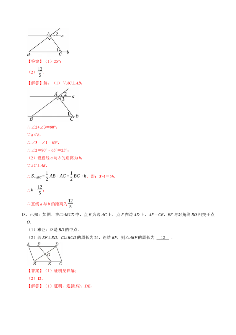 专题21.2平行四边形的性质（高效培优讲义）（解析版）_初中数学人教版_八年级数学下册_保存转存之后查看(1)_2026春季新版-持续更新中_第二套-知_08讲义练习