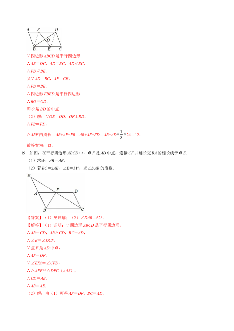 专题21.2平行四边形的性质（高效培优讲义）（解析版）_初中数学人教版_八年级数学下册_保存转存之后查看(1)_2026春季新版-持续更新中_第二套-知_08讲义练习
