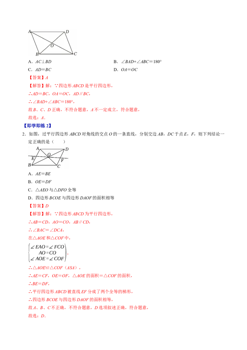 专题21.2平行四边形的性质（高效培优讲义）（解析版）_初中数学人教版_八年级数学下册_保存转存之后查看(1)_2026春季新版-持续更新中_第二套-知_08讲义练习