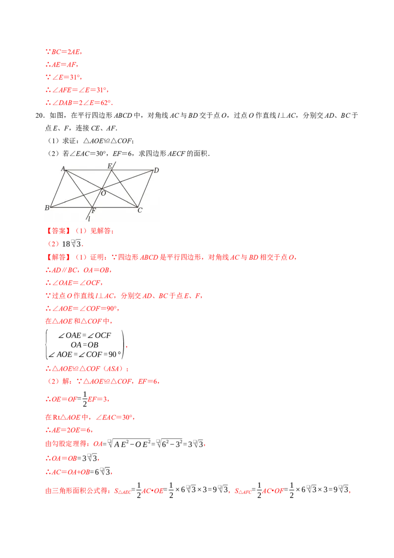 专题21.2平行四边形的性质（高效培优讲义）（解析版）_初中数学人教版_八年级数学下册_保存转存之后查看(1)_2026春季新版-持续更新中_第二套-知_08讲义练习