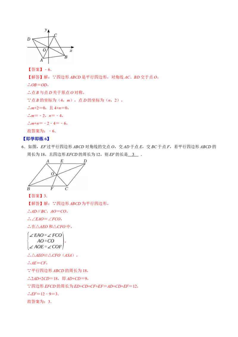 专题21.2平行四边形的性质（高效培优讲义）（解析版）_初中数学人教版_八年级数学下册_保存转存之后查看(1)_2026春季新版-持续更新中_第二套-知_08讲义练习