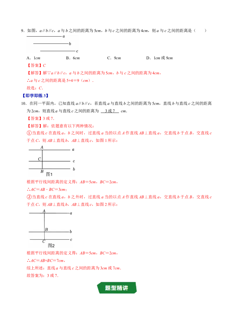 专题21.2平行四边形的性质（高效培优讲义）（解析版）_初中数学人教版_八年级数学下册_保存转存之后查看(1)_2026春季新版-持续更新中_第二套-知_08讲义练习