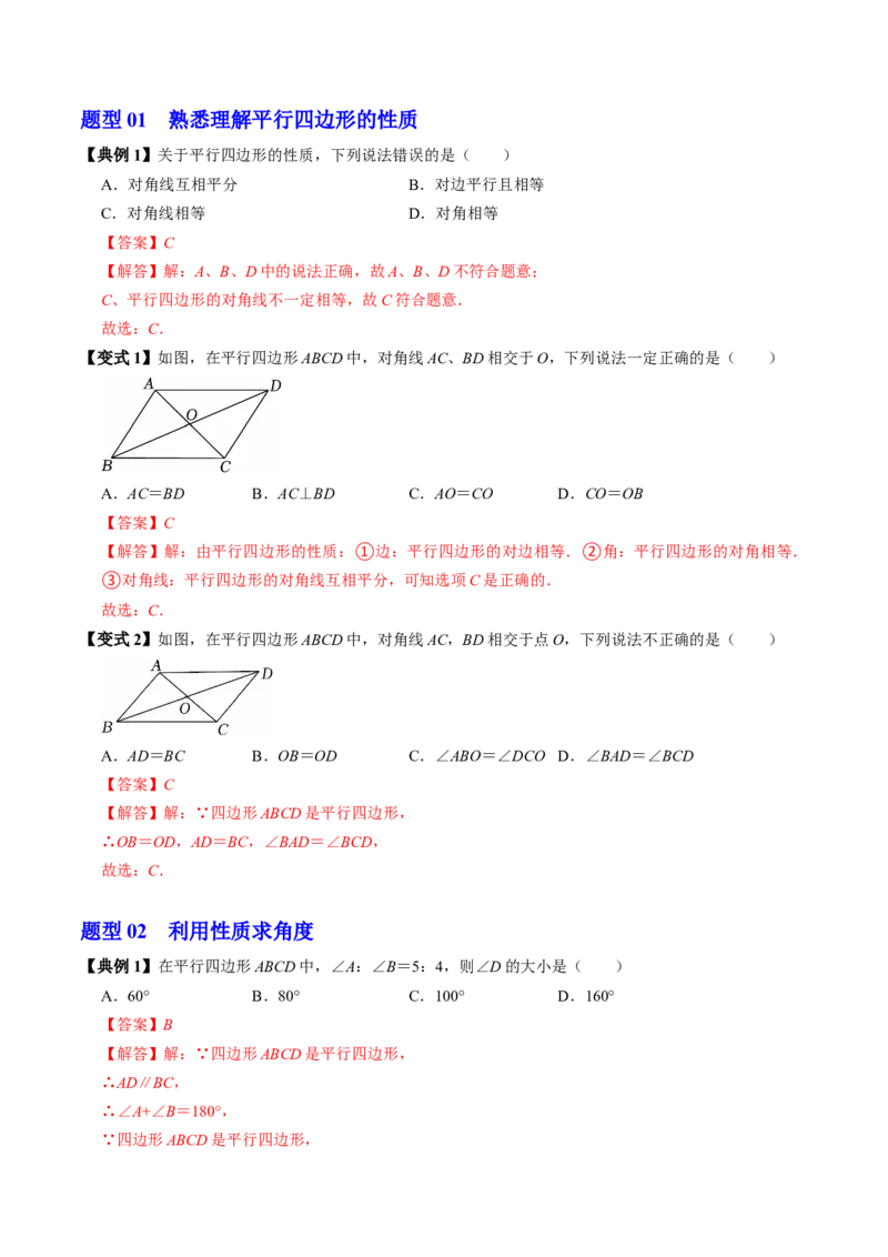 专题21.2平行四边形的性质（高效培优讲义）（解析版）_初中数学人教版_八年级数学下册_保存转存之后查看(1)_2026春季新版-持续更新中_第二套-知_08讲义练习