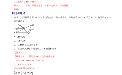专题21.2平行四边形的性质（高效培优讲义）（解析版）_初中数学人教版_八年级数学下册_保存转存之后查看(1)_2026春季新版-持续更新中_第二套-知_08讲义练习