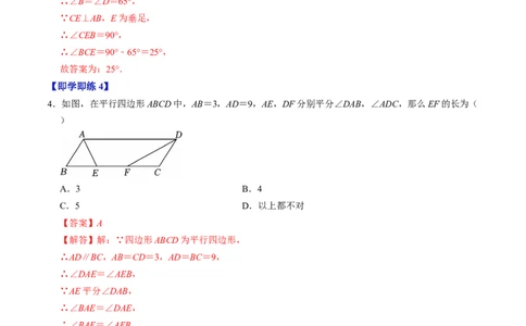 专题21.2平行四边形的性质（高效培优讲义）（解析版）_初中数学人教版_八年级数学下册_保存转存之后查看(1)_2026春季新版-持续更新中_第二套-知_08讲义练习