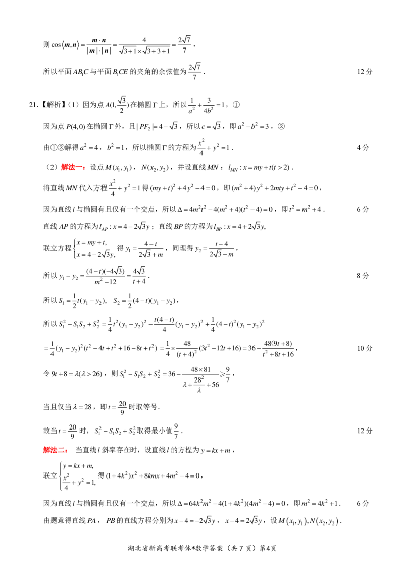 荆荆宜三校高三上学期9月联考数学答案_2.2025数学总复习_2023年新高考资料_3数学高考模拟题_新高考_湖北省荆荆宜三校2022-2023学年高三上学期9月联考数学试卷含答案