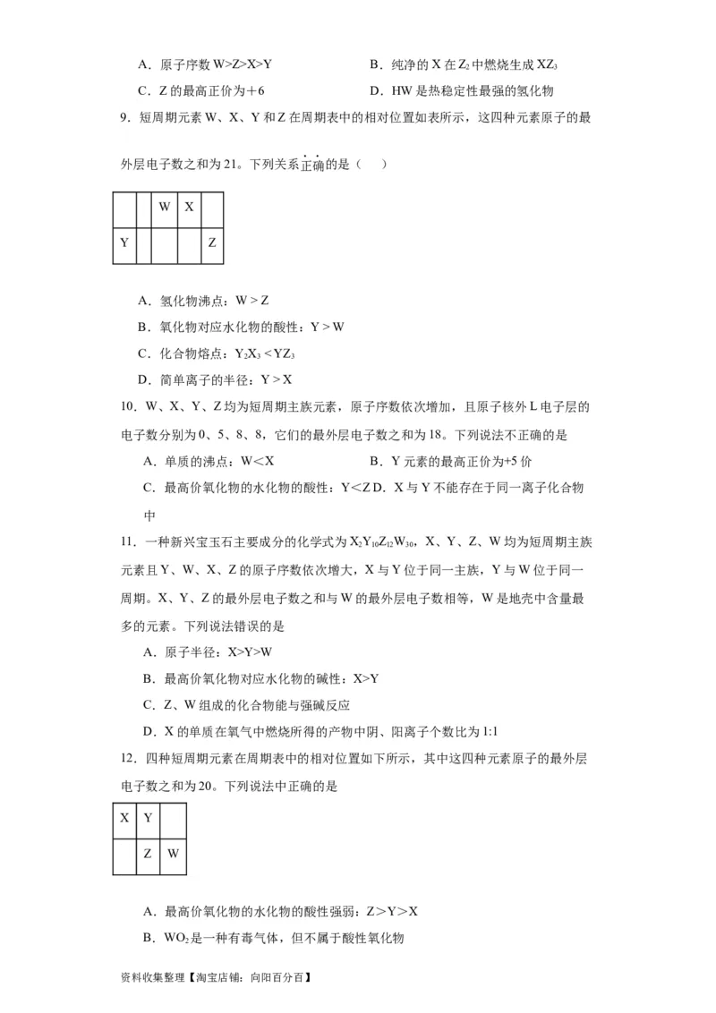 专项训练&ldquo;定位法&rdquo;在元素推断的运用（原卷版）_05高考化学_新高考复习资料_2024年新高考资料_一轮复习资料_2024届高三化学一轮复习&mdash;专项训练