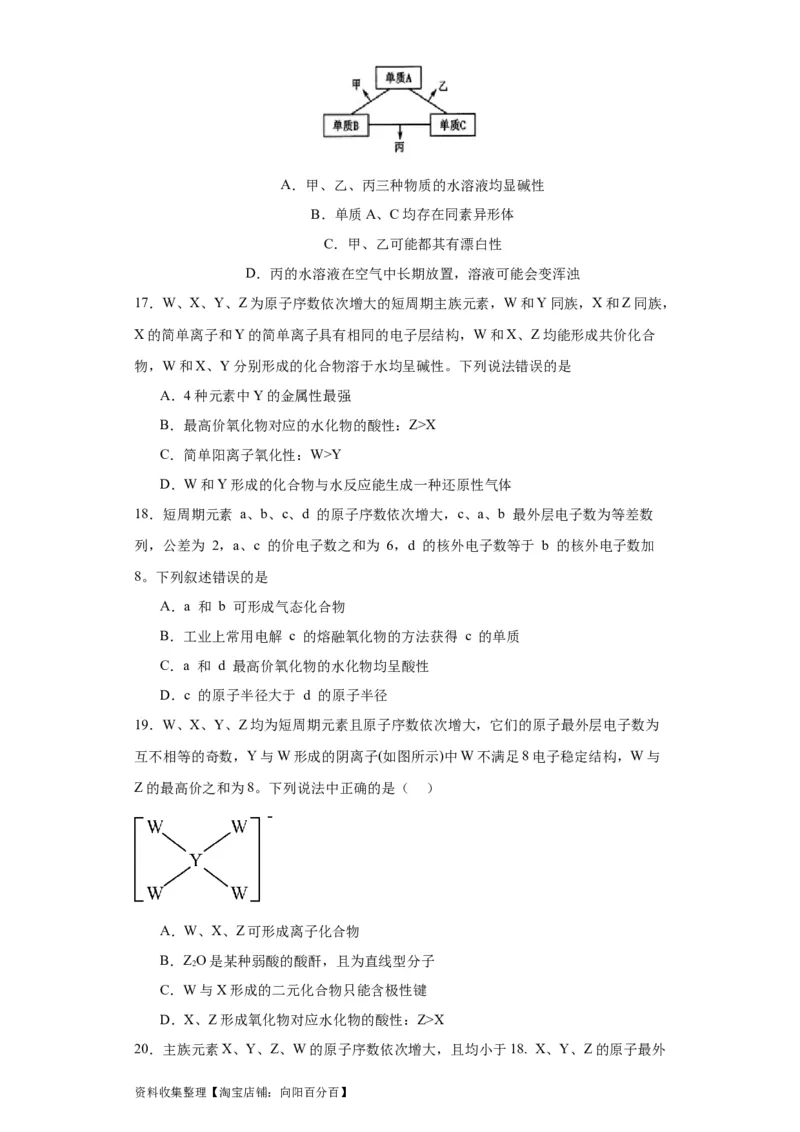 专项训练&ldquo;定位法&rdquo;在元素推断的运用（原卷版）_05高考化学_新高考复习资料_2024年新高考资料_一轮复习资料_2024届高三化学一轮复习&mdash;专项训练
