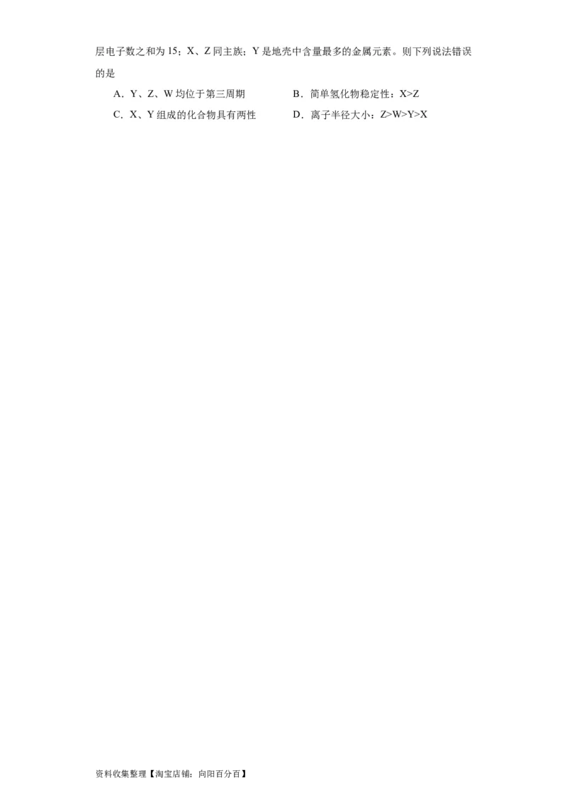 专项训练&ldquo;定位法&rdquo;在元素推断的运用（原卷版）_05高考化学_新高考复习资料_2024年新高考资料_一轮复习资料_2024届高三化学一轮复习&mdash;专项训练