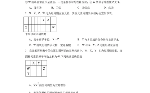 专项训练&ldquo;定位法&rdquo;在元素推断的运用（原卷版）_05高考化学_新高考复习资料_2024年新高考资料_一轮复习资料_2024届高三化学一轮复习&mdash;专项训练