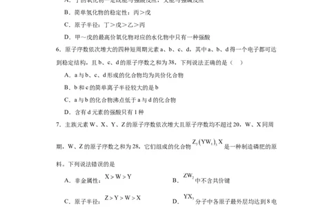 专项训练&ldquo;定位法&rdquo;在元素推断的运用（原卷版）_05高考化学_新高考复习资料_2024年新高考资料_一轮复习资料_2024届高三化学一轮复习&mdash;专项训练