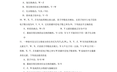 专项训练&ldquo;定位法&rdquo;在元素推断的运用（原卷版）_05高考化学_新高考复习资料_2024年新高考资料_一轮复习资料_2024届高三化学一轮复习&mdash;专项训练