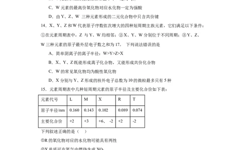 专项训练&ldquo;定位法&rdquo;在元素推断的运用（原卷版）_05高考化学_新高考复习资料_2024年新高考资料_一轮复习资料_2024届高三化学一轮复习&mdash;专项训练