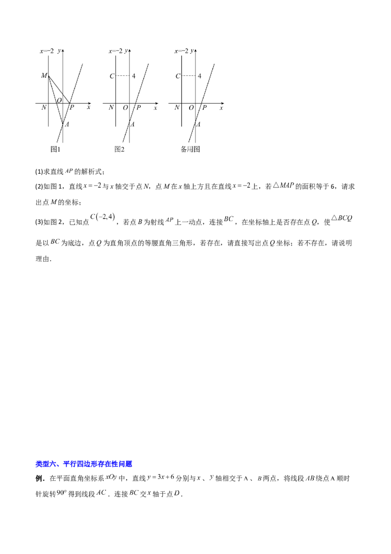 专题09一次函数与几何图形综合的七种考法（原卷版）_初中数学人教版_八年级数学下册_保存转存之后查看(1)_8下-初中数学人教版（2026春新版持续更新）_旧版-可参考_07专项讲练