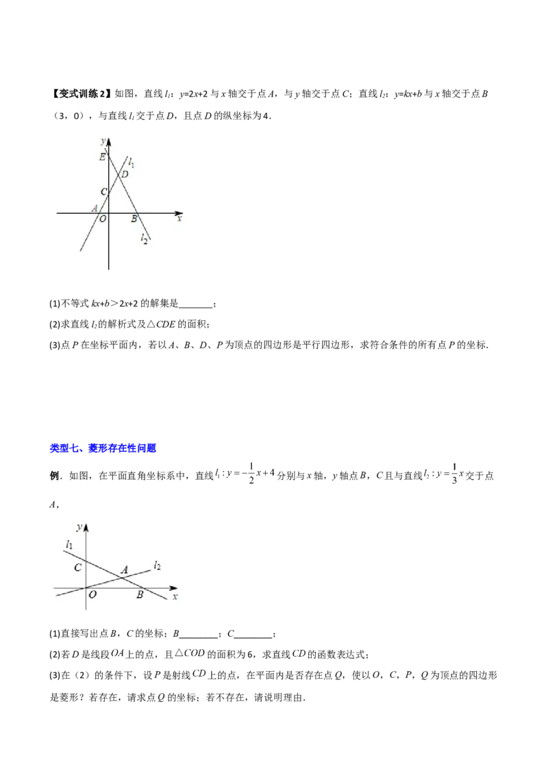 专题09一次函数与几何图形综合的七种考法（原卷版）_初中数学人教版_八年级数学下册_保存转存之后查看(1)_8下-初中数学人教版（2026春新版持续更新）_旧版-可参考_07专项讲练