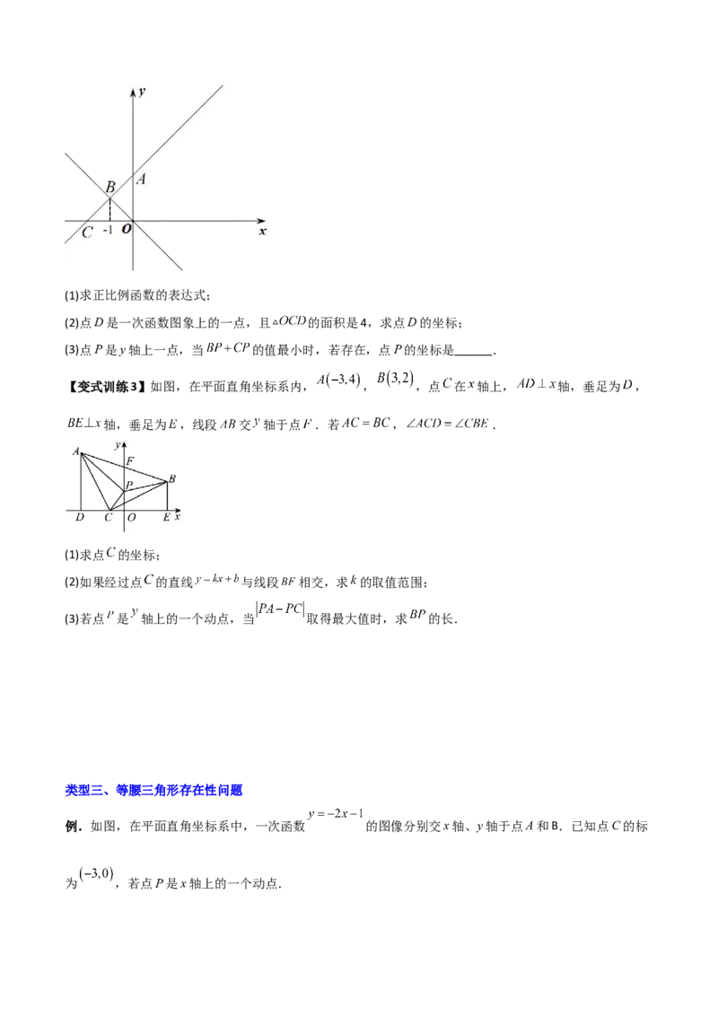专题09一次函数与几何图形综合的七种考法（原卷版）_初中数学人教版_八年级数学下册_保存转存之后查看(1)_8下-初中数学人教版（2026春新版持续更新）_旧版-可参考_07专项讲练