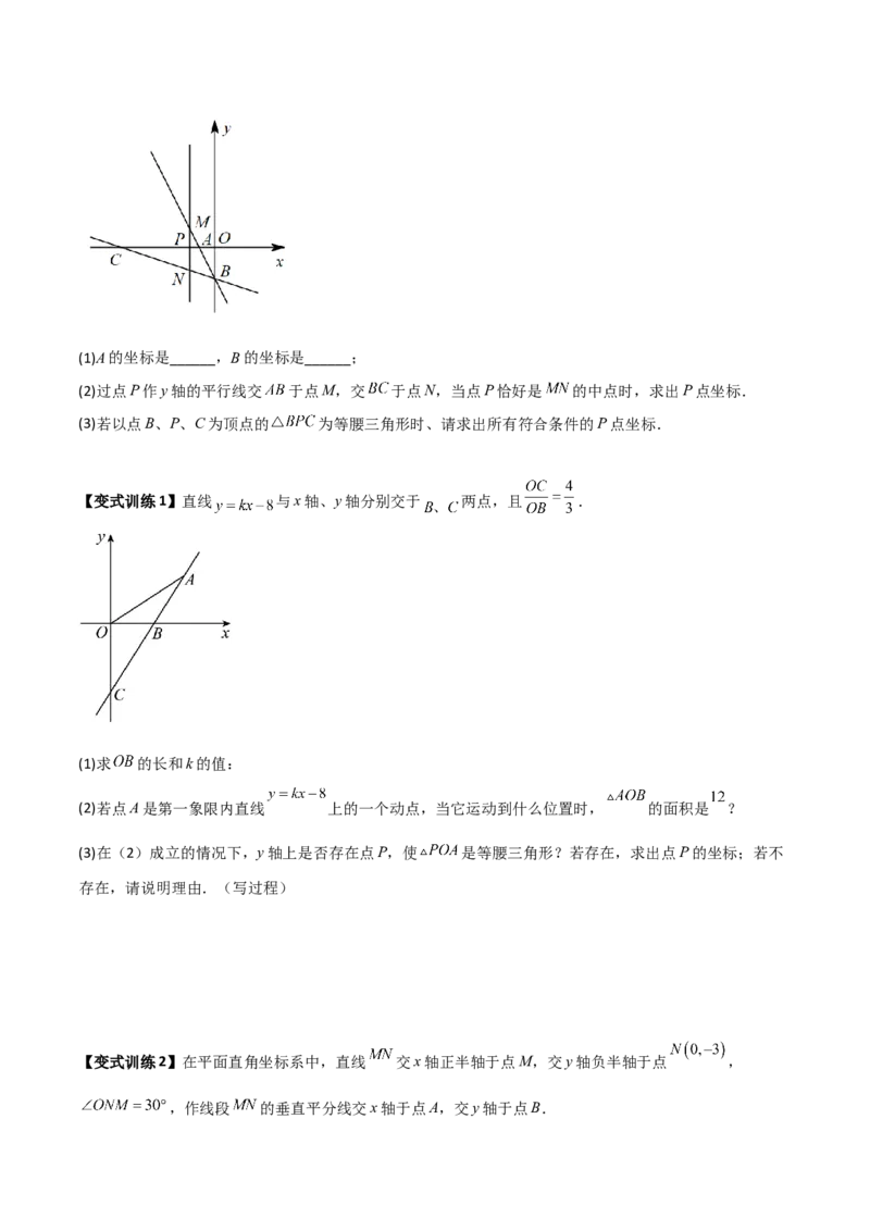 专题09一次函数与几何图形综合的七种考法（原卷版）_初中数学人教版_八年级数学下册_保存转存之后查看(1)_8下-初中数学人教版（2026春新版持续更新）_旧版-可参考_07专项讲练