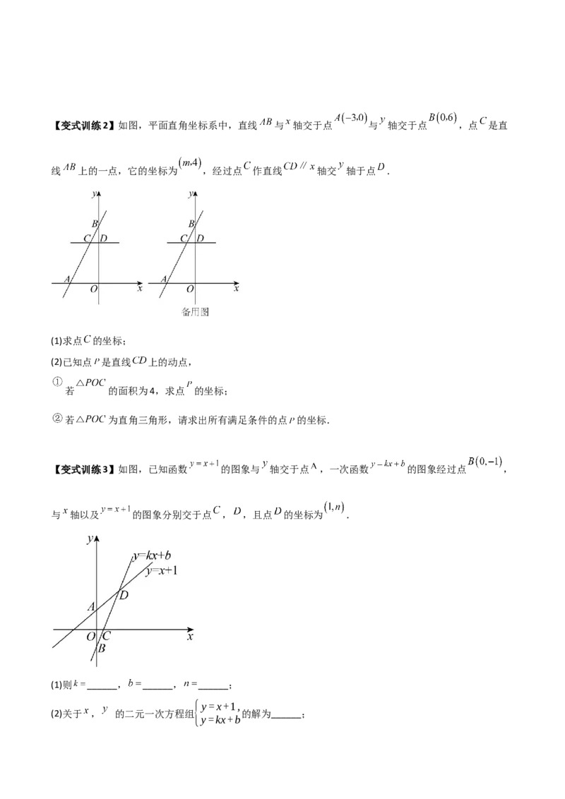 专题09一次函数与几何图形综合的七种考法（原卷版）_初中数学人教版_八年级数学下册_保存转存之后查看(1)_8下-初中数学人教版（2026春新版持续更新）_旧版-可参考_07专项讲练