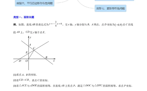 专题09一次函数与几何图形综合的七种考法（原卷版）_初中数学人教版_八年级数学下册_保存转存之后查看(1)_8下-初中数学人教版（2026春新版持续更新）_旧版-可参考_07专项讲练