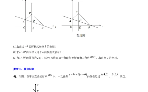 专题09一次函数与几何图形综合的七种考法（原卷版）_初中数学人教版_八年级数学下册_保存转存之后查看(1)_8下-初中数学人教版（2026春新版持续更新）_旧版-可参考_07专项讲练