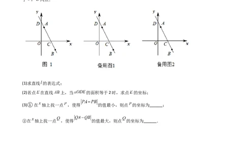 专题09一次函数与几何图形综合的七种考法（原卷版）_初中数学人教版_八年级数学下册_保存转存之后查看(1)_8下-初中数学人教版（2026春新版持续更新）_旧版-可参考_07专项讲练
