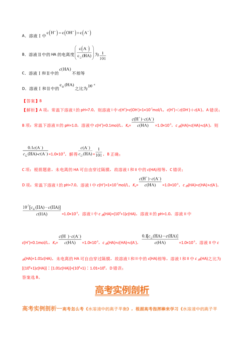 专题九水溶液中的离子平衡（考点剖析）-高考引领教学2023年高考化学二轮针对性复习方案（解析版）_05高考化学_通用版（老高考）复习资料_2023年复习资料_二轮复习