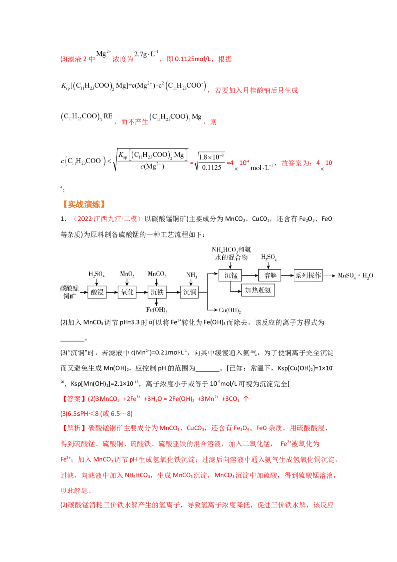 专题九水溶液中的离子平衡（考点剖析）-高考引领教学2023年高考化学二轮针对性复习方案（解析版）_05高考化学_通用版（老高考）复习资料_2023年复习资料_二轮复习