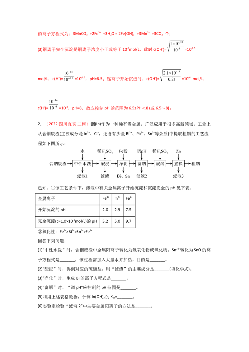 专题九水溶液中的离子平衡（考点剖析）-高考引领教学2023年高考化学二轮针对性复习方案（解析版）_05高考化学_通用版（老高考）复习资料_2023年复习资料_二轮复习