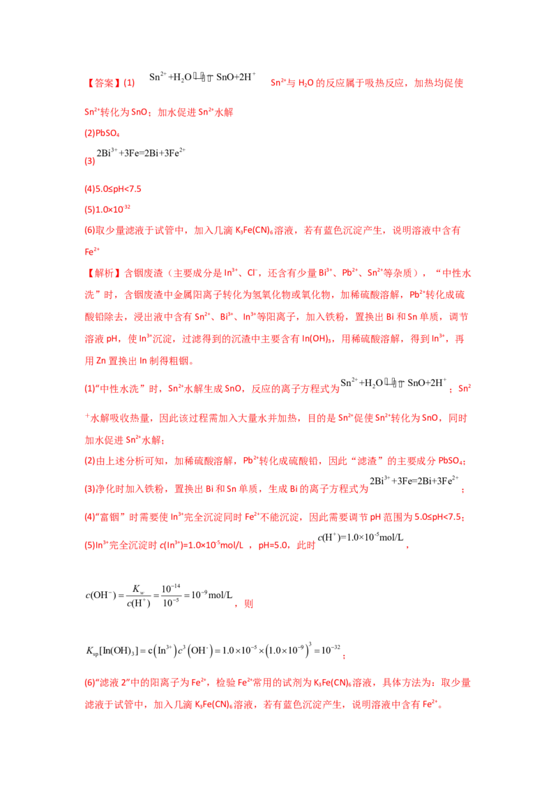 专题九水溶液中的离子平衡（考点剖析）-高考引领教学2023年高考化学二轮针对性复习方案（解析版）_05高考化学_通用版（老高考）复习资料_2023年复习资料_二轮复习