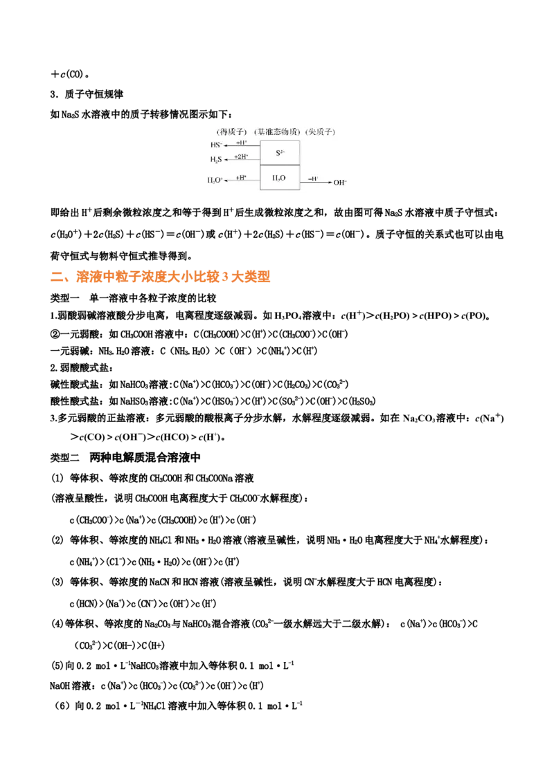 专题九水溶液中的离子平衡（考点剖析）-高考引领教学2023年高考化学二轮针对性复习方案（解析版）_05高考化学_通用版（老高考）复习资料_2023年复习资料_二轮复习