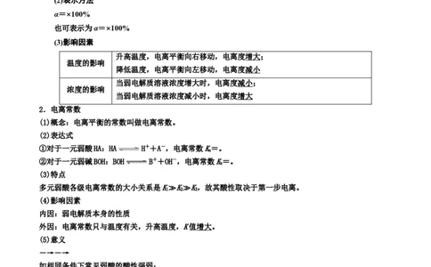 专题九水溶液中的离子平衡（考点剖析）-高考引领教学2023年高考化学二轮针对性复习方案（解析版）_05高考化学_通用版（老高考）复习资料_2023年复习资料_二轮复习