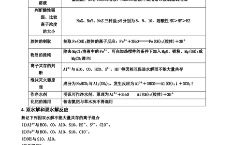 专题九水溶液中的离子平衡（考点剖析）-高考引领教学2023年高考化学二轮针对性复习方案（解析版）_05高考化学_通用版（老高考）复习资料_2023年复习资料_二轮复习