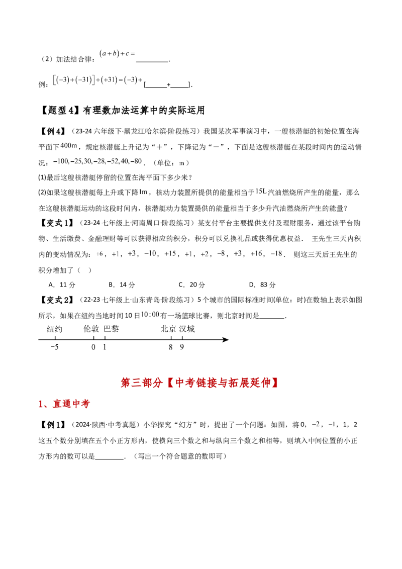 专题2.1有理数的加法（知识梳理与考点分类讲解）（人教版）（原卷版）_初中数学人教版_7上-初中数学人教版_7上-初中数学人教版（新版）_07讲义练习