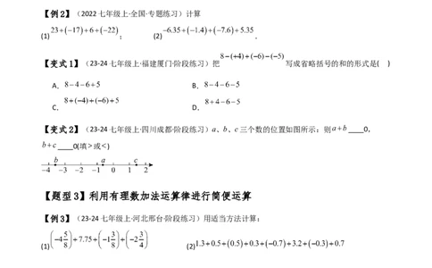 专题2.1有理数的加法（知识梳理与考点分类讲解）（人教版）（原卷版）_初中数学人教版_7上-初中数学人教版_7上-初中数学人教版（新版）_07讲义练习