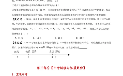 专题2.1有理数的加法（知识梳理与考点分类讲解）（人教版）（原卷版）_初中数学人教版_7上-初中数学人教版_7上-初中数学人教版（新版）_07讲义练习