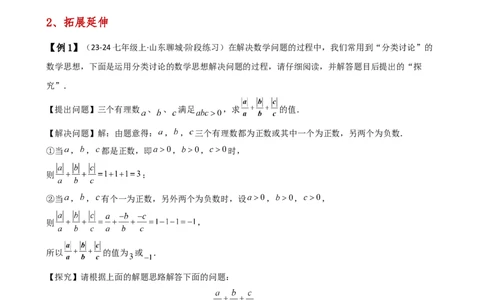 专题2.1有理数的加法（知识梳理与考点分类讲解）（人教版）（原卷版）_初中数学人教版_7上-初中数学人教版_7上-初中数学人教版（新版）_07讲义练习