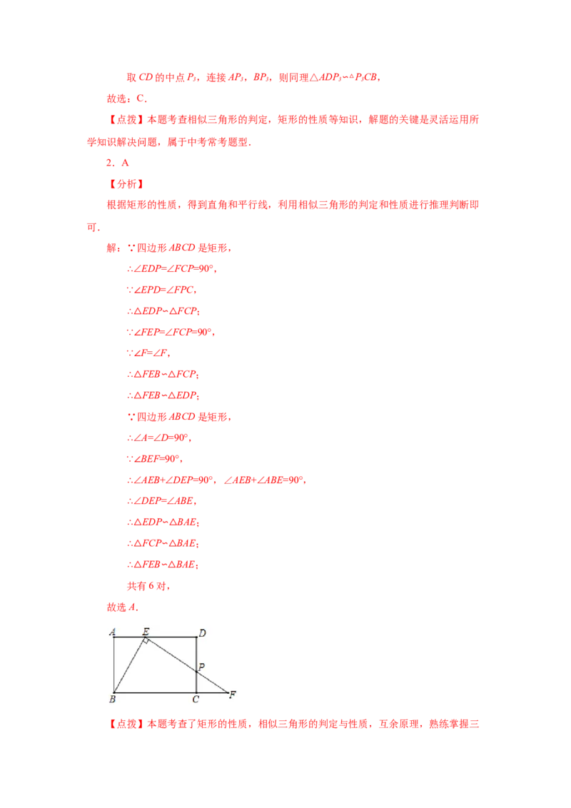 专题27.34相似三角形几何模型-一线三等角（巩固篇）（专项练习）-2022-2023学年九年级数学下册基础知识专项讲练（人教版）_初中数学人教版_9下-初中数学人教版_07专项讲练