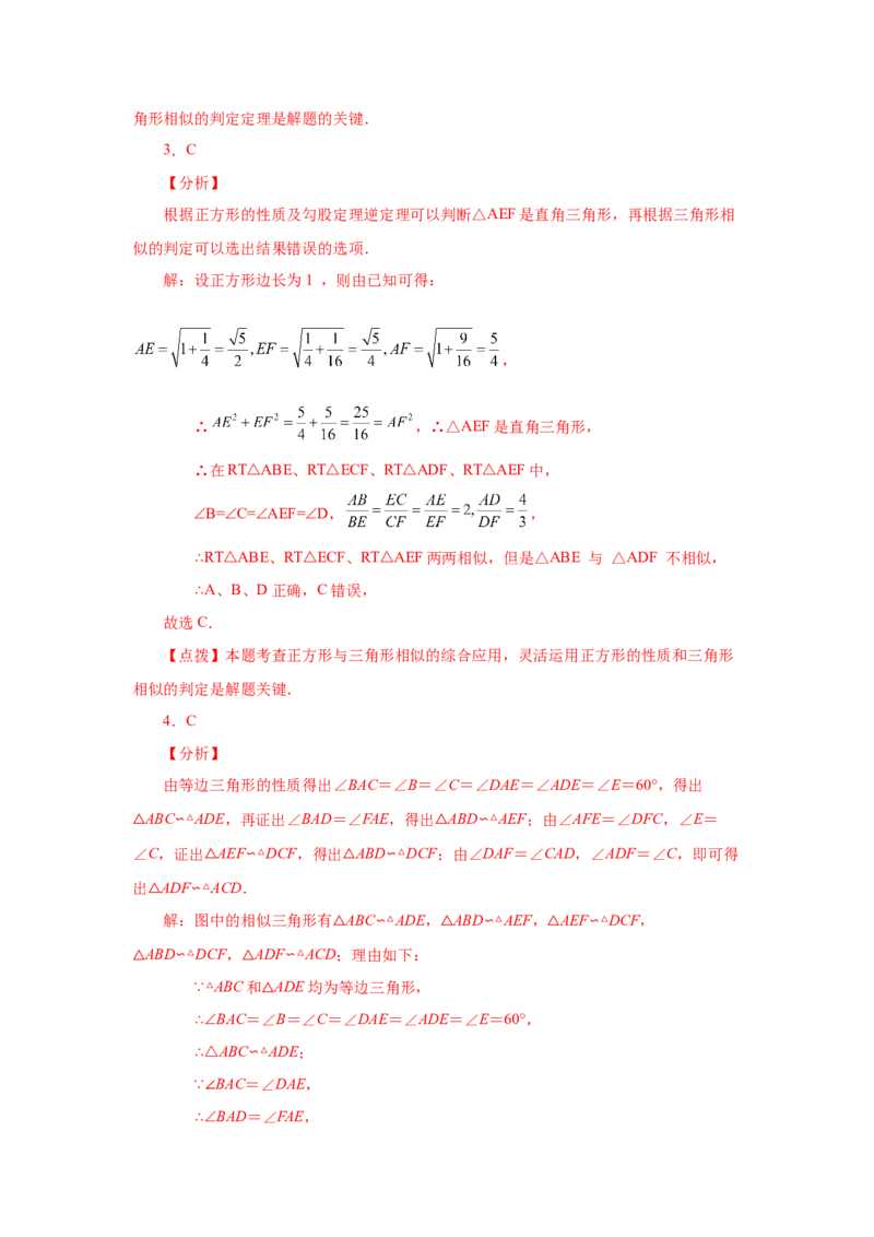 专题27.34相似三角形几何模型-一线三等角（巩固篇）（专项练习）-2022-2023学年九年级数学下册基础知识专项讲练（人教版）_初中数学人教版_9下-初中数学人教版_07专项讲练