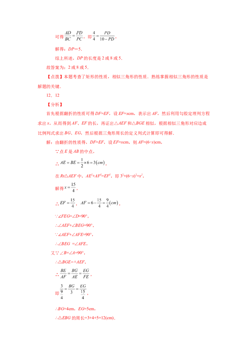 专题27.34相似三角形几何模型-一线三等角（巩固篇）（专项练习）-2022-2023学年九年级数学下册基础知识专项讲练（人教版）_初中数学人教版_9下-初中数学人教版_07专项讲练